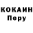 Кокаин 97% Filipp Liigus